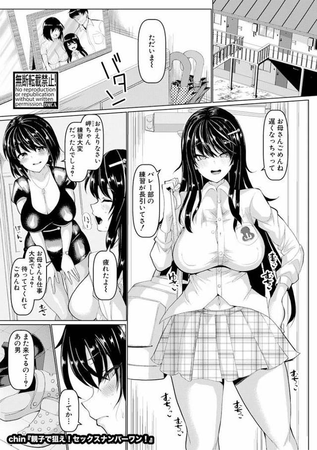 親子で狙え！セックスナンバーワン【オリジナル同人誌・エロ漫画】