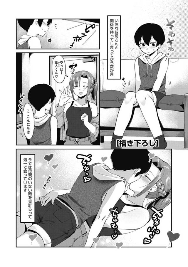 【エロ漫画】甥っ子と関係をもってしまったビッチな叔母さん。母親の留守中に自宅に訪ねてきては即エッチでパイズリフェラから生ハメいちゃラブセックスで騎乗位で中出し！【似せ：描き下ろし】