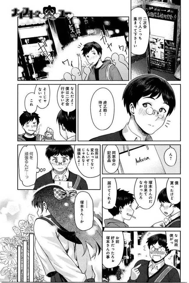【エロ漫画】同窓会を欠席してた巨乳同級生に届け物を届けに行ったらぽっちゃりしてて帰ろうとした引き止められて中出…