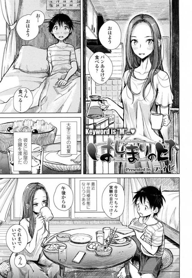 【エロ漫画】手コキ、アナルバイブ責め、前立腺責め…ドSな彼女にドMな彼氏がおねだりしてSMプレイ！貞操帯つけら…