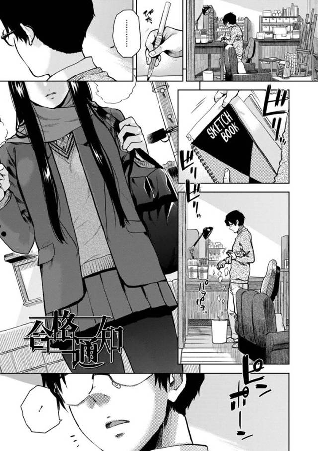 【誘惑エロ漫画】JKに誘惑されて生でエッチする教師…【桐原湧】