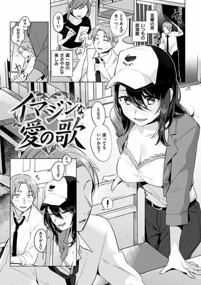 イマジンな愛の歌【オリジナル同人誌・エロ漫画】
