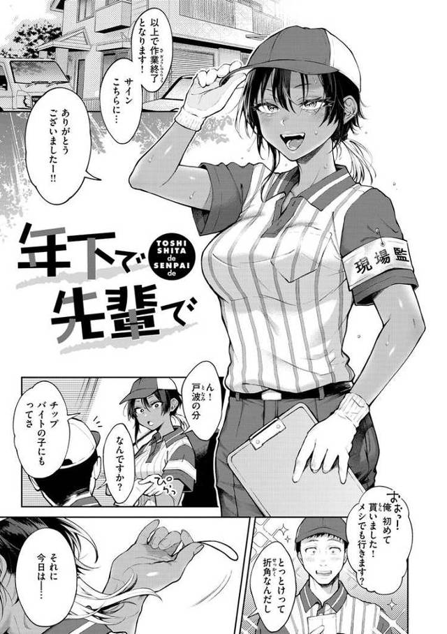 【エロ漫画】年下で先輩で【オリジナル】