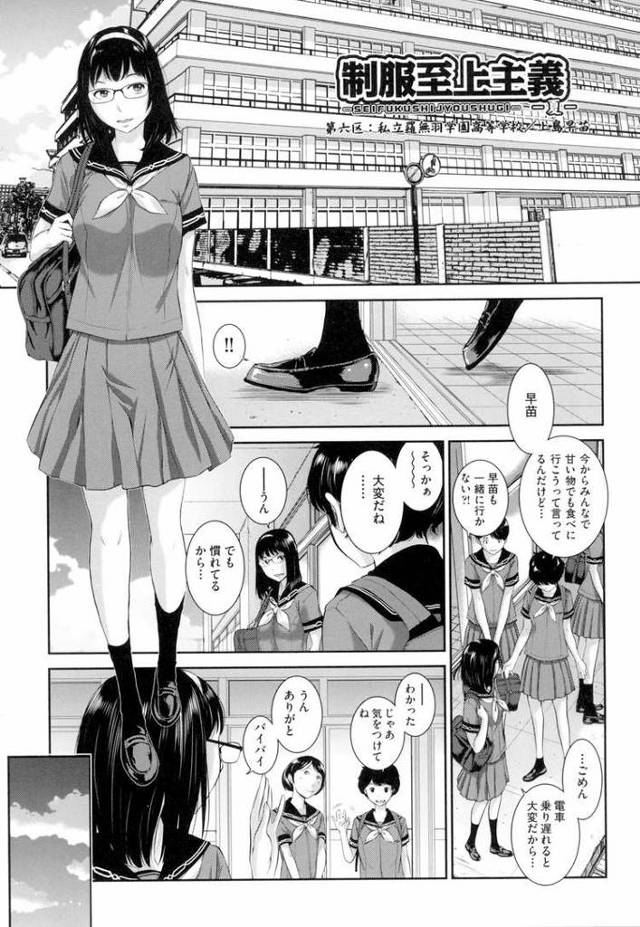 【エロ漫画・エロ同人誌】制服至上主義6