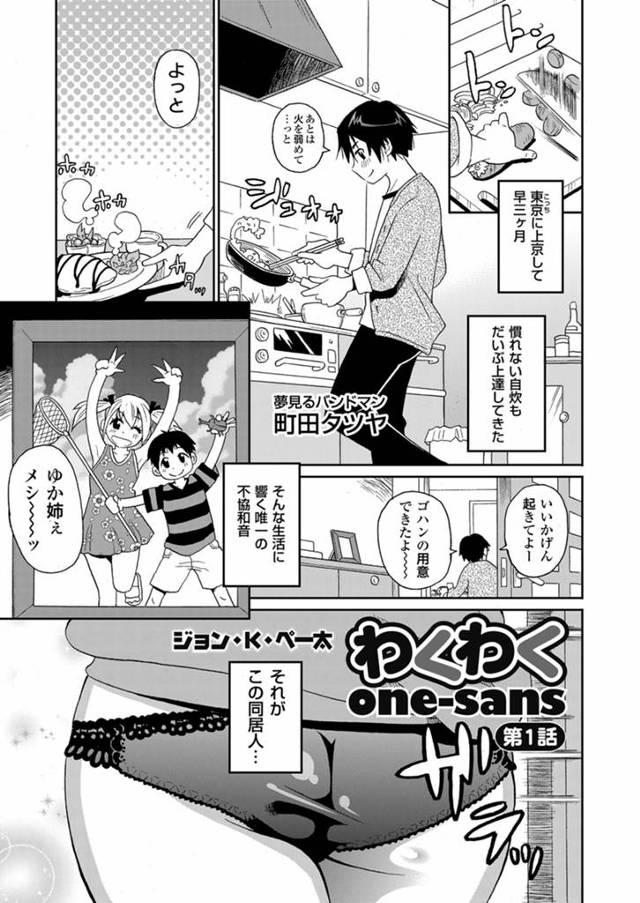 【エロ漫画】上京して初恋相手の年上の幼なじみの部屋に居候させてもらってるが、美人だけど家ではずぼらでだらしなく…