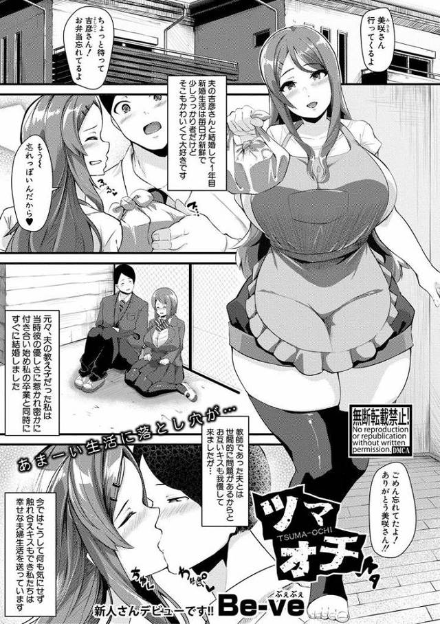 【オリジナル】ツマオチ【商業誌・オリジナルエロ画像】
