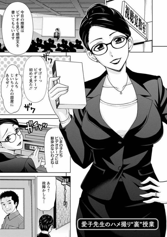 【エロ漫画・エロ同人誌】愛子先生のハメ撮り裏授業