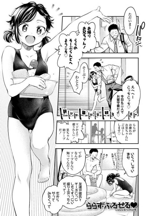 ららずぶろせる【オリジナル同人誌・エロ漫画】
