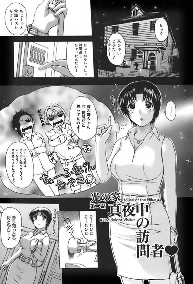 【エロ漫画】終電を逃し夜な夜な姉の部屋に行くとセックスしているのを目撃してしまう巨乳のお姉さん…興奮してショタの部屋にいきそのまま彼を逆レイプして襲っちゃう【草津てるにょ：光の家 真夜中の訪問者】