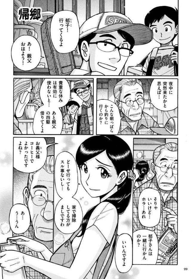 【エロ漫画】義父を誘惑するビッチな巨乳人妻…おにぎりを口移しで食べさせ乳首舐めやクンニで愛撫されると生ハメいちゃラブセックスで中出し絶頂しちゃう！【児島未生：帰郷】