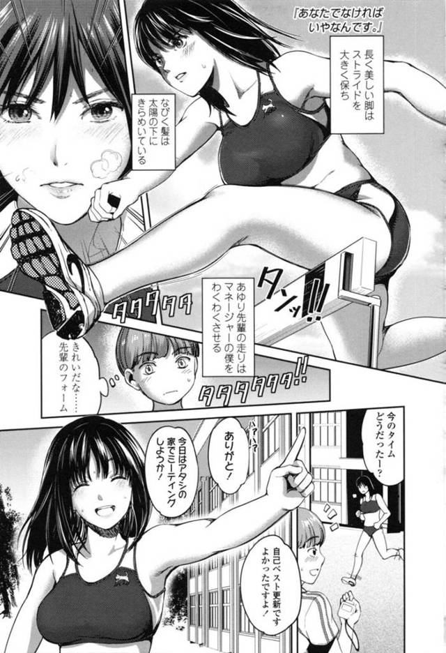 【エロ漫画】陸上部のエロカワ先輩の部屋でエロ本を見つけたマネージャー…恥ずかしさで泣き出した先輩を慰めて発情してエッチしちゃう！【坂上海】