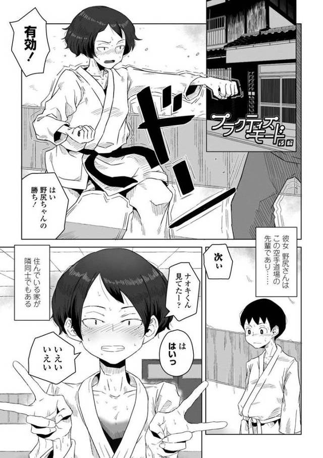 【エロ漫画・エロ同人誌】プラクティズモード2