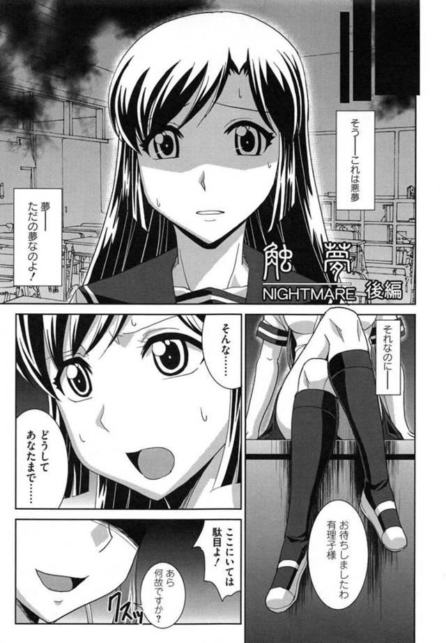 【エロ漫画】夢を見ていたエロカワJKが触手にクラスメイト達が拘束レイプされて鬼畜に犯されて快楽堕ち！【永崎らんか】