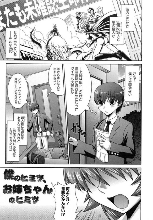 【エロ漫画】姉のストレス解消に足コキされアナルをいじられて６９でクンニさせられて性処理させられちゃう！【永崎らんか】