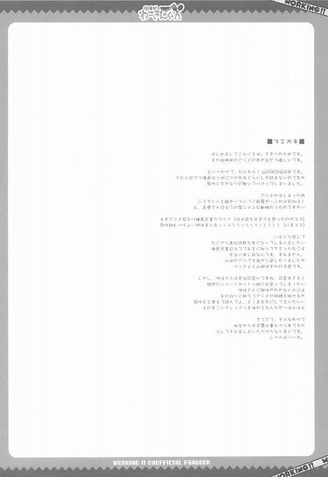 【エロ同人誌 WORKING!!】貧乳美少女達がおまんこされてる～ｗｗｗｗｗｗ気持ち良すぎて変になっちゃうよぉ～ってなる…