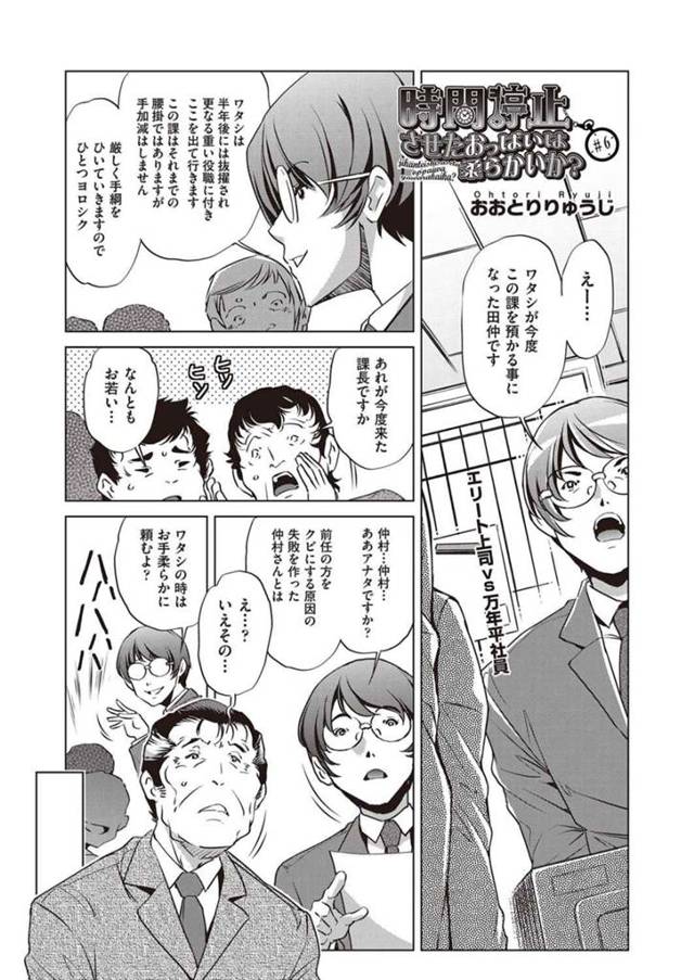 【エロ漫画】毎日年下の上司にネチネチ小言を言われ、休日まで街で顔を合わせディスられたおじさんサラリーマンが激怒…