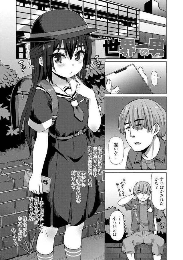 【エロ漫画】世界で一番の男【オリジナル】