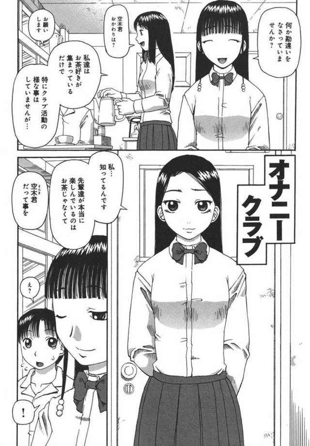 オナニーをさせられちゃう無垢な美少女…自慰行為をしてトロ顔に快楽堕ちしちゃう！【きあい猫：オナニークラブ】