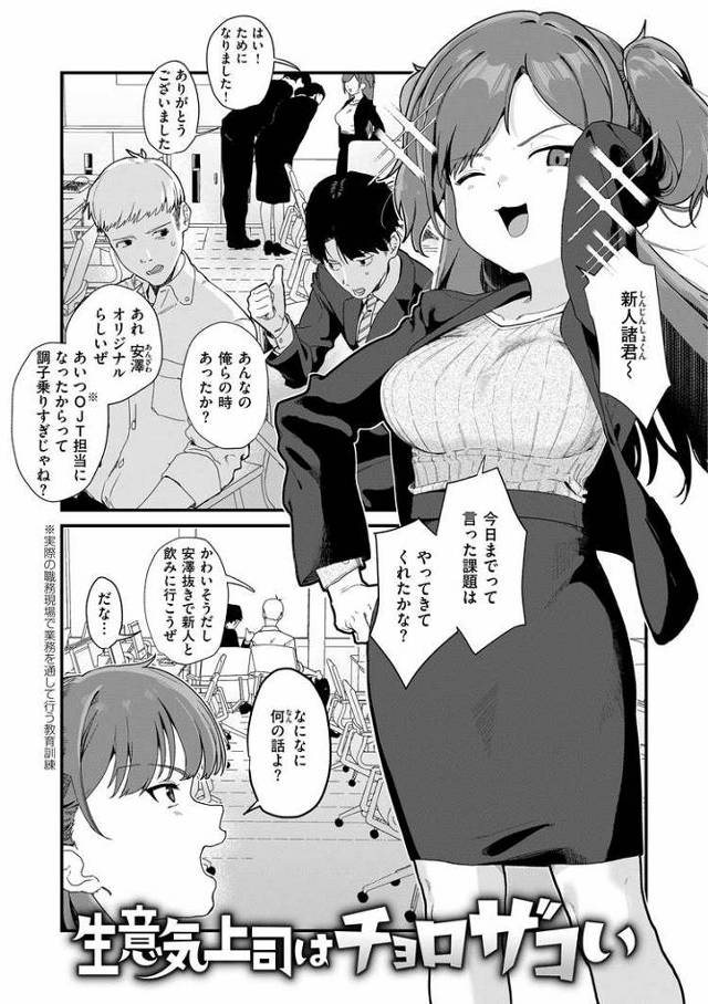 【同人誌】生意気上司はチョロザコい【オリジナル】