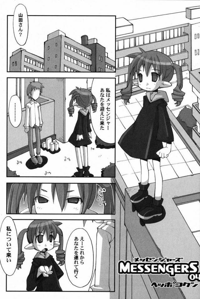 MESSENGERS【オリジナル同人誌・エロ漫画】