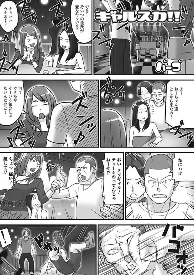 【エロ漫画】バーでナンパされたギャルを助けた青年の前でクソを漏らして慰められて発情して生即ハメで中出しの青姦で快楽堕ち！【バーゴ】