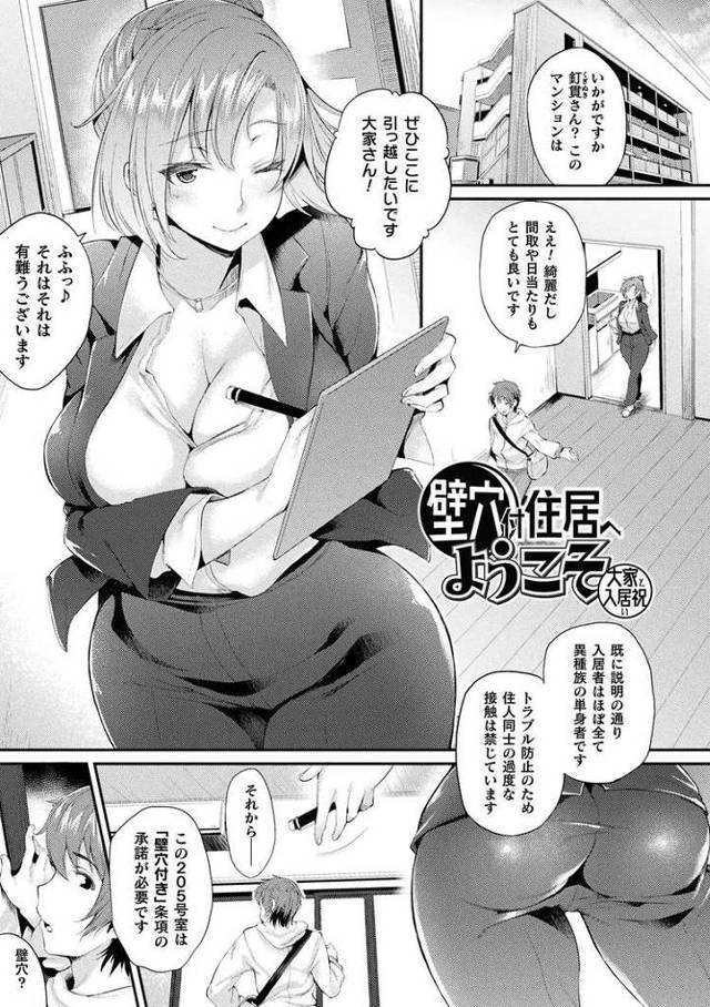 【オリジナル】壁穴付住居へようこそ【商業誌・オリジナルエロ画像】