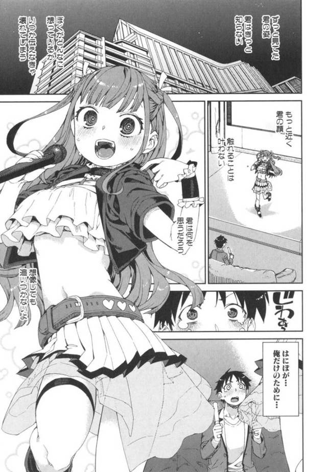 【誘惑エロ漫画】ファンクラブで推しのアイドルとホテルで二人っきり…【秋月伊槻】