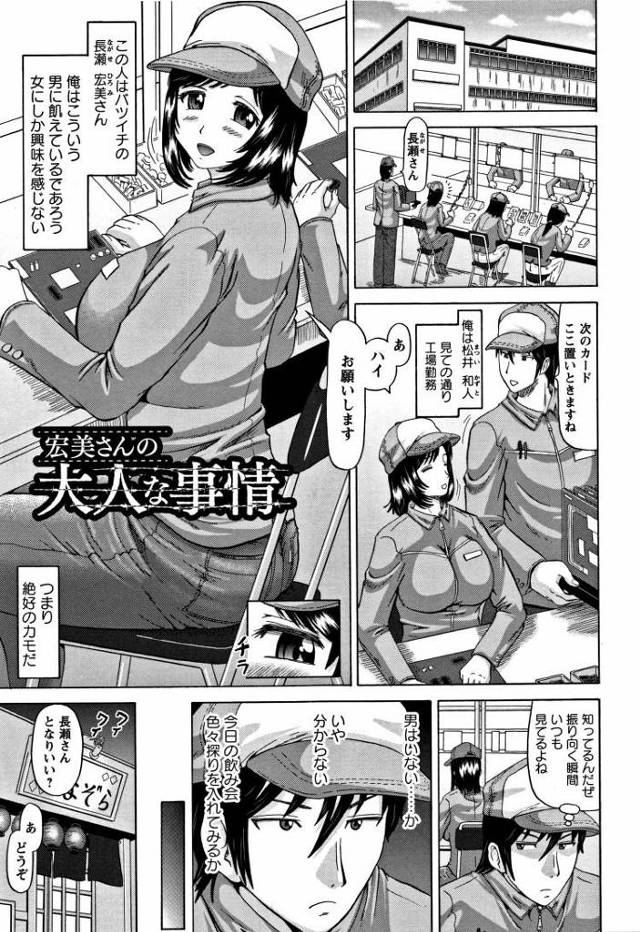宏美さんの大人な事情【オリジナル同人誌・エロ漫画】
