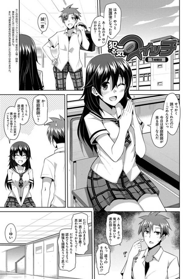 【和姦エロ漫画】キモデブ家庭教師に犯される無垢なJK…【肉そうきゅー。】