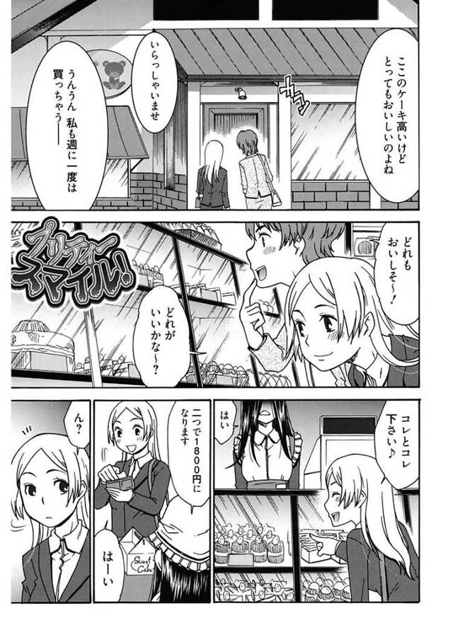 【エロ漫画・エロ同人誌】プリティースマイル！