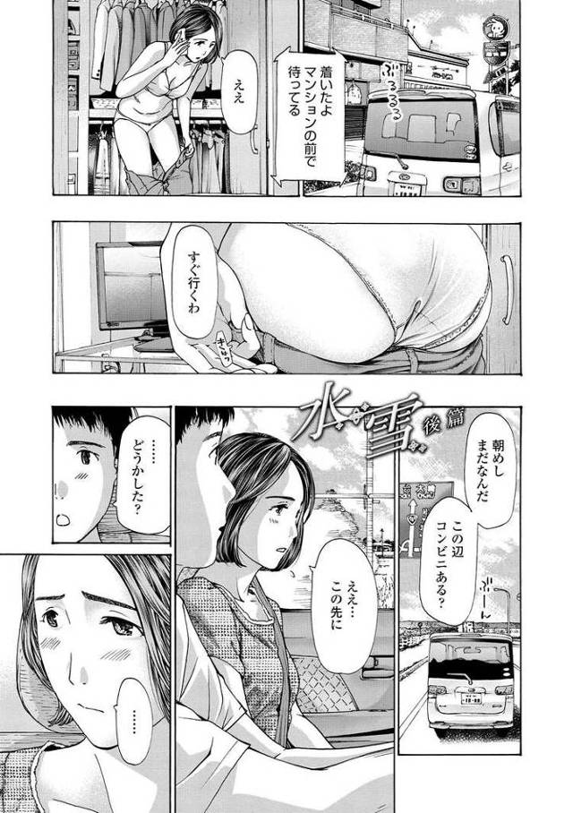 【エロ漫画】水雪2【オリジナル】