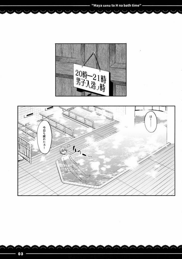 【エロ同人】にへへ♡どだぁ摩耶さまのまんこ良かっただろー♡「艦これ/摩耶」