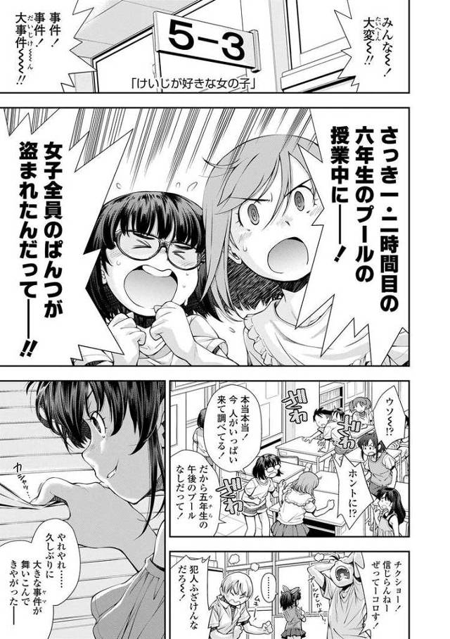 【エロ漫画・エロ同人誌】けいじが好きな女子