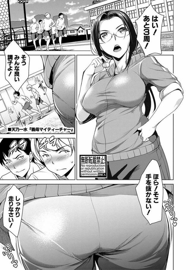 義母マイティーチャー【オリジナル同人誌・エロ漫画】
