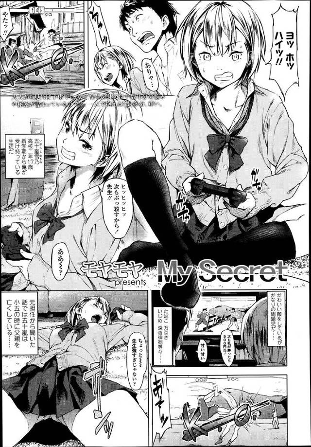 【エロ漫画】問題児のJKに惚れられウザがっていたら夜這いしてきてフェラｗｗJKのきもちにこたえて激しい濃厚セッ…