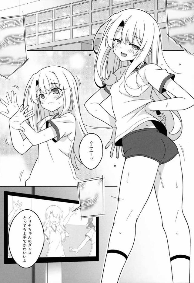 【エロ同人】まったくイリヤちゃんはどうしようもない淫乱小学生だねぇ「プリズマ☆イリヤ/イリヤスフィール・フォン・アインツベルン」