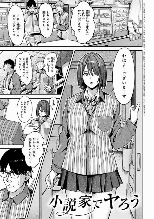 【エロ漫画】せっかくの初体験なんですからもうちょっと我慢しましょうよ…たくさん我慢して射精するとっめちゃ気持ちいいらしいですよ「小説家でヤろう」