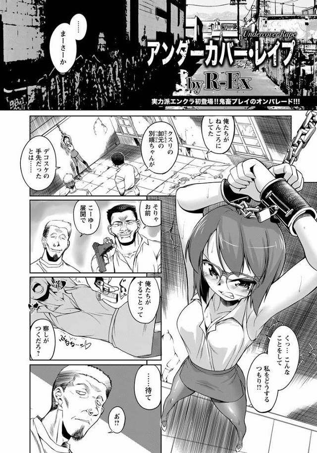 【エロ漫画】メガネっ娘の巨乳スパイが拘束レイプされかんじるところを的確に責められどんどんとろけるｗｗ男たちにち…