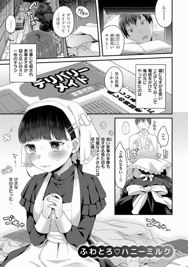 【エロ漫画】うわ…乳首いじられただけでこの表情…「ふわとろ♡ハニーミルク」