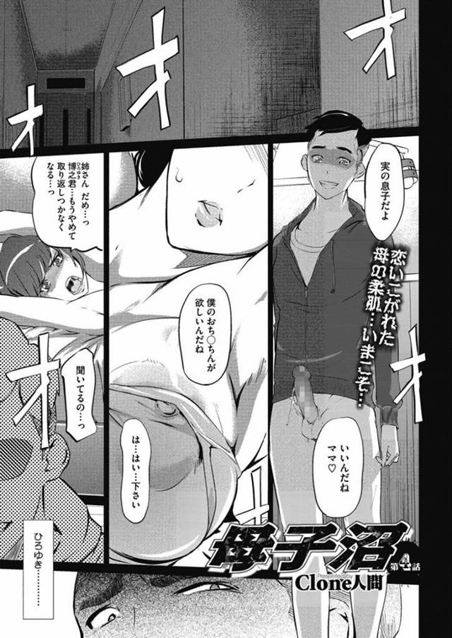【近親相姦エロ漫画】甥っ子に緊縛されて犯される淫乱叔母さん…【Clone人間】