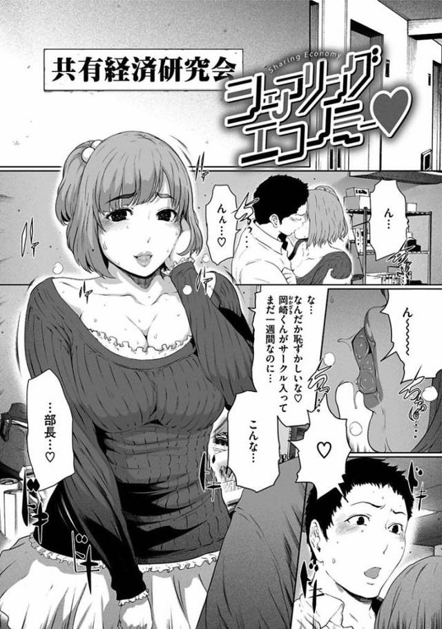シェアリングエコノミー【オリジナル同人誌・エロ漫画】