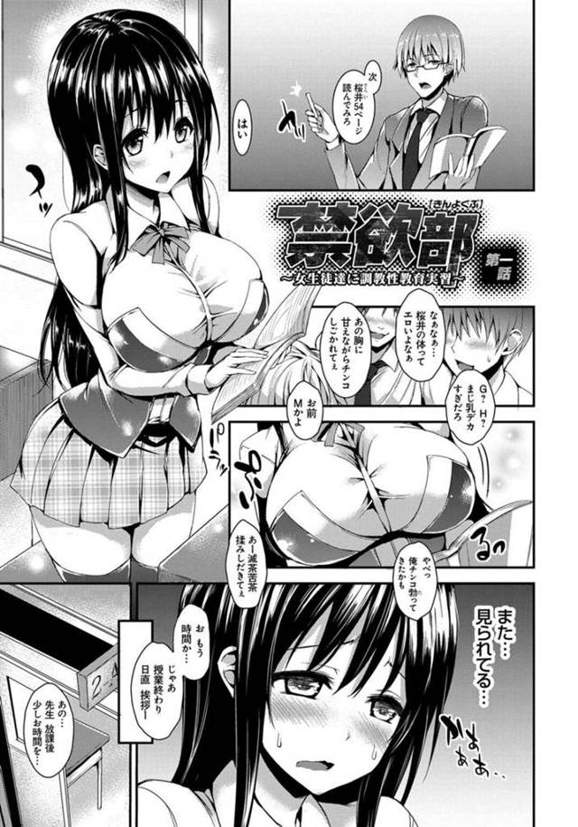 【調教エロ漫画】爆乳がコンプレックスなJKが先生に調教されちゃう！【みちきんぐ】