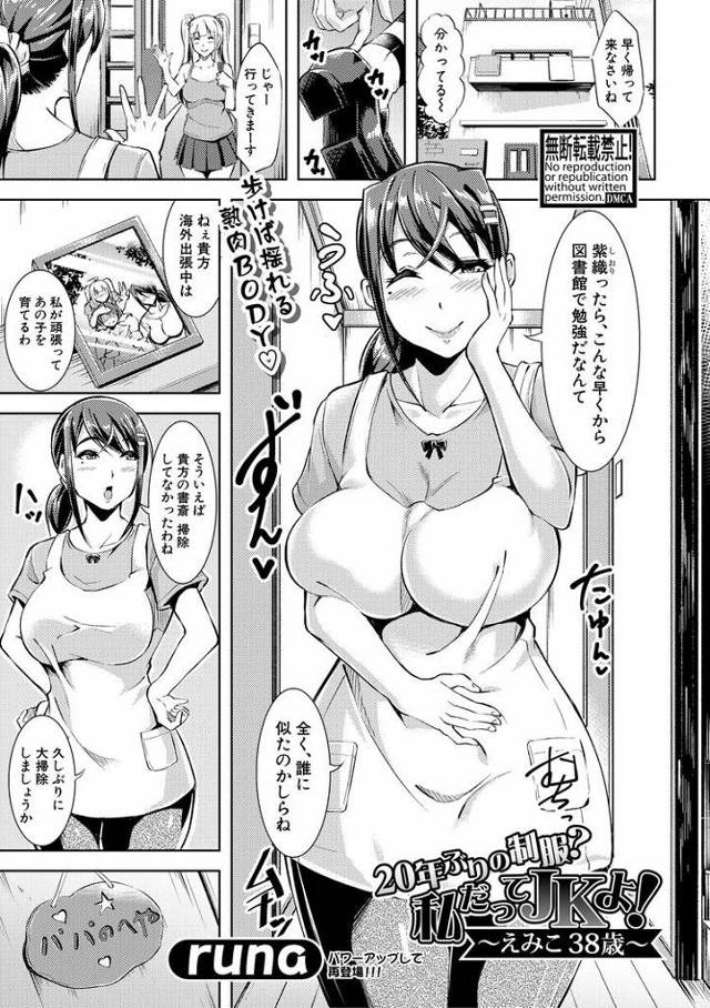 【同人誌】20年ぶりの制服？私だってJKよ！～えみこ38歳～【オリジナル】