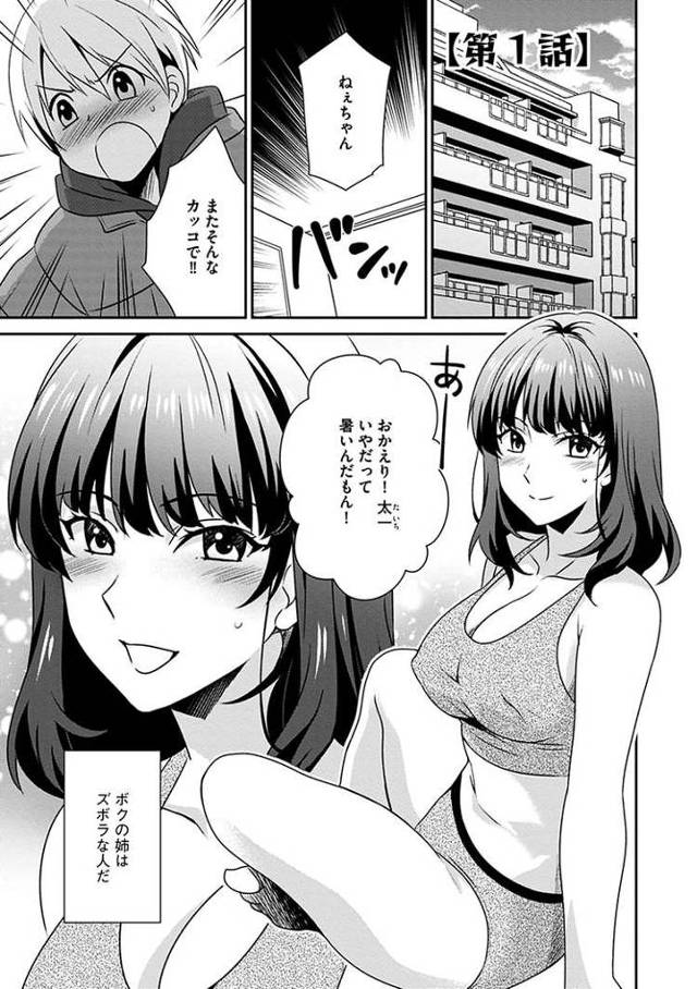 【オリジナル】ズボラな姉との性活【商業誌・オリジナルエロ画像】