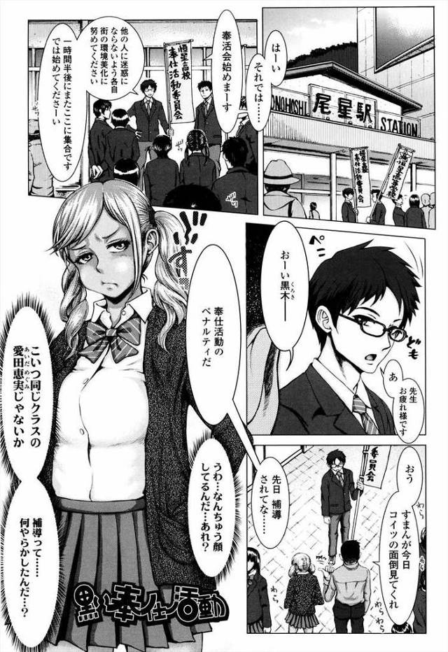 【エロ漫画・エロ同人誌】黒い奉仕活動