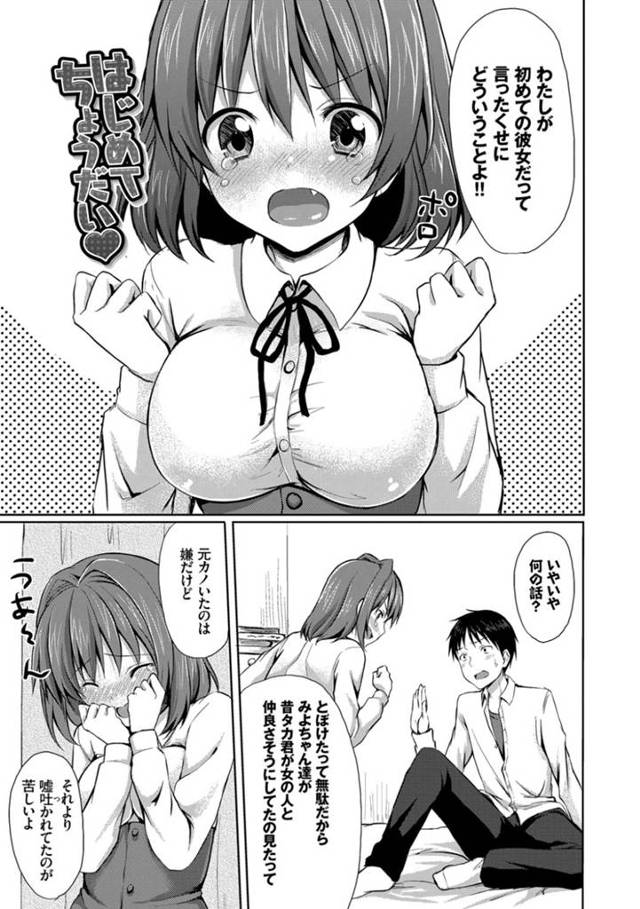 【いちゃラブエロ漫画】ベッドでいちゃラブ初セックスするカップル…【とめきち】