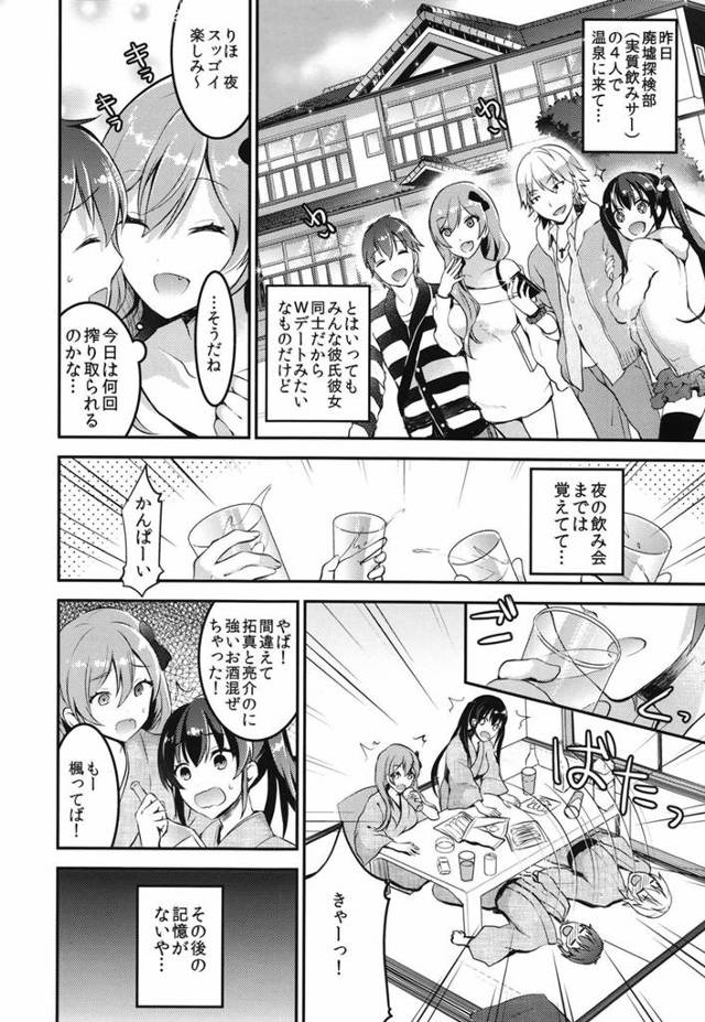 【エロ漫画】男女友達4人の旅行で入れ替わってハメまくっちゃうw【無料 エロ同人誌】