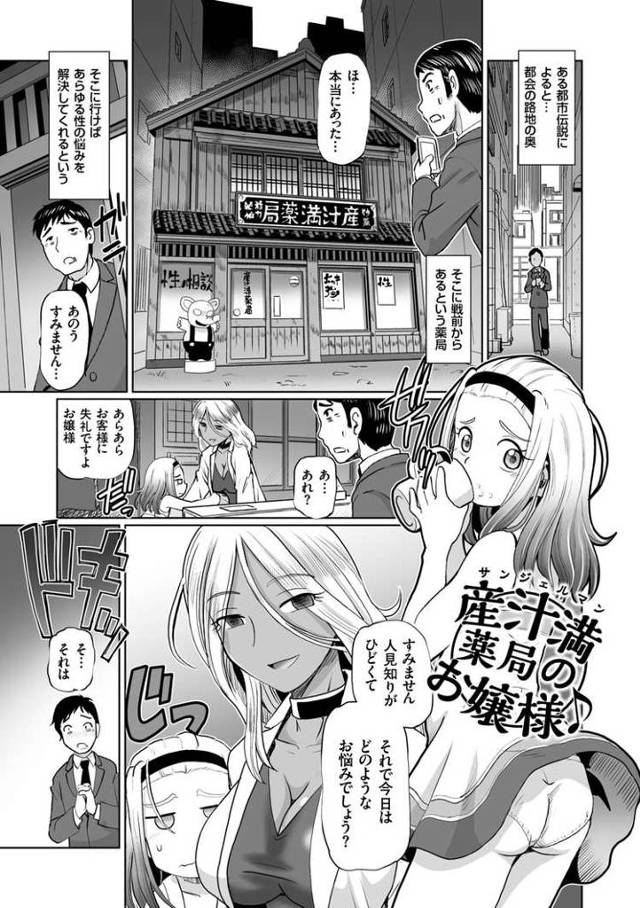 産汁満薬局のお嬢様【オリジナル同人誌・エロ漫画】