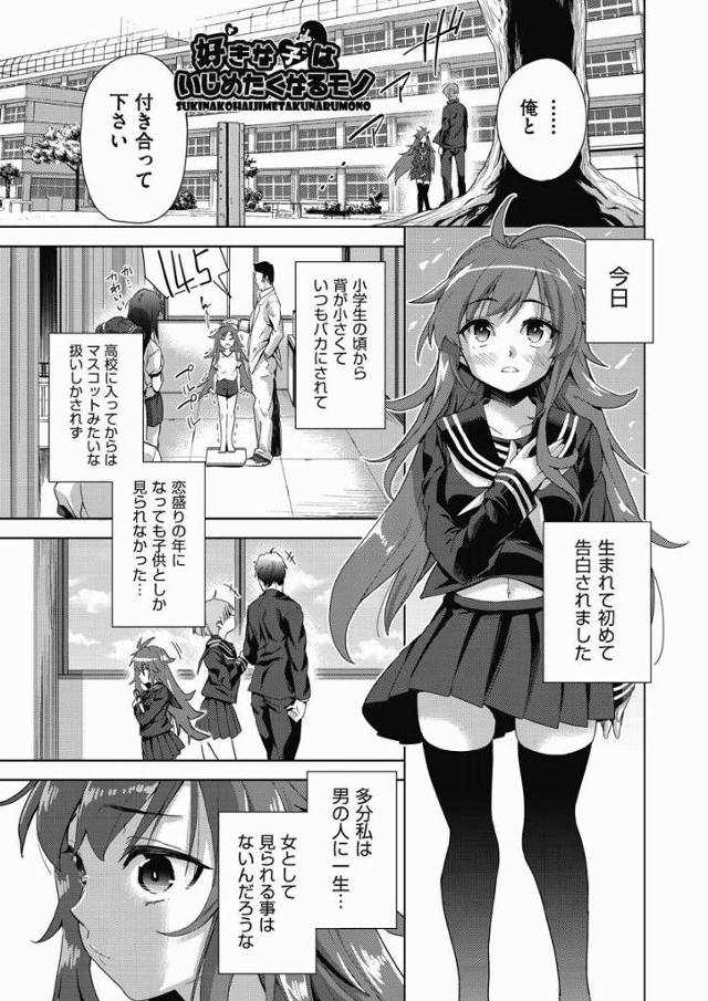 【エロ漫画】私に告白した武君が…ちょっとＨに積極的過ぎるんです！「好きな子はいじめたくなるモノ」