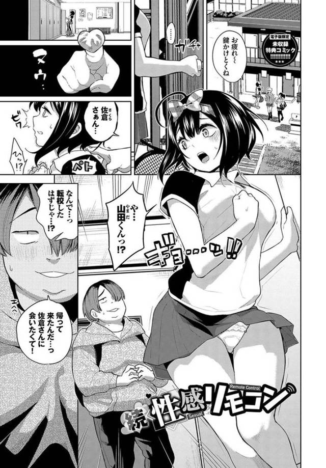 【エロ漫画】性感度を何十倍も上げる道具をエロカワJKに使って潮吹きさせてレイプしちゃう！発情してエロカワJKを立ちバックで生即ハメして中出しセックスで犯しまくり！【魚山ケイジ】